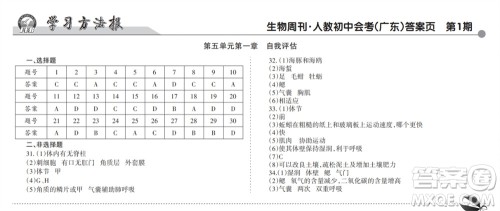 学习方法报2023-2024学年九年级生物人教初中会考广东版①-④期小报参考答案