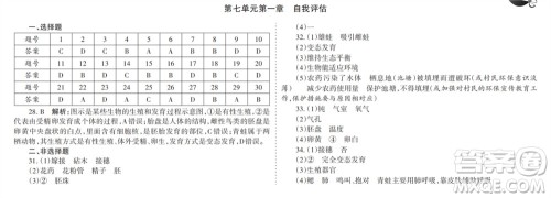 学习方法报2023-2024学年九年级生物人教初中会考广东版①-④期小报参考答案