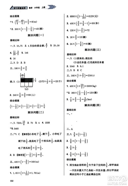 天津教育出版社2023年秋学习质量监测六年级数学上册人教版答案