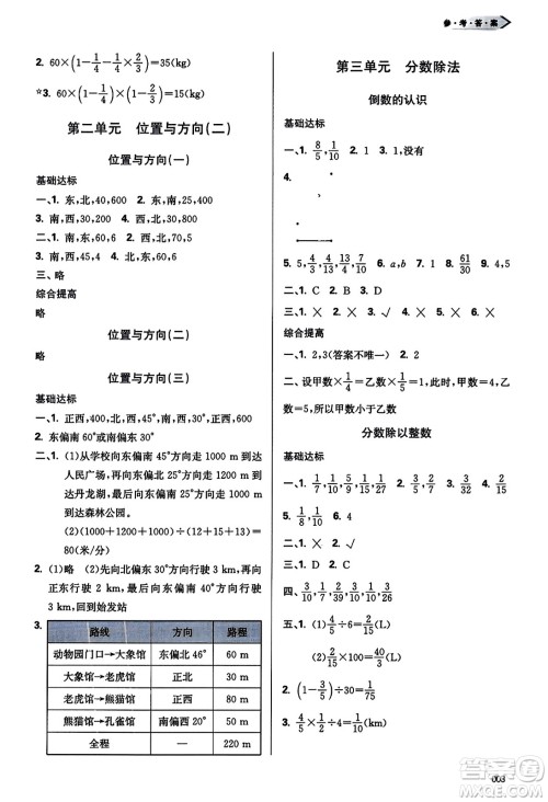 天津教育出版社2023年秋学习质量监测六年级数学上册人教版答案