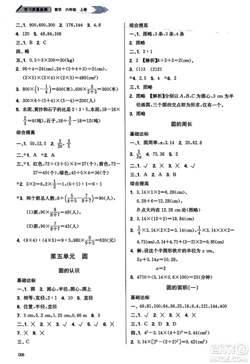 天津教育出版社2023年秋学习质量监测六年级数学上册人教版答案