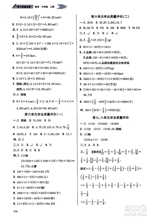 天津教育出版社2023年秋学习质量监测六年级数学上册人教版答案
