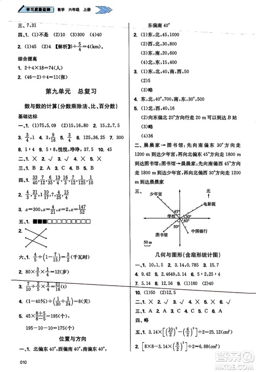 天津教育出版社2023年秋学习质量监测六年级数学上册人教版答案