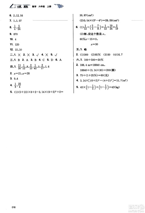 天津教育出版社2023年秋学习质量监测六年级数学上册人教版答案