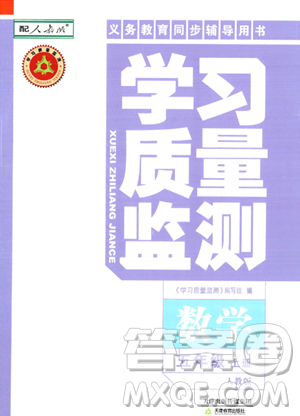 天津教育出版社2023年秋学习质量监测五年级数学上册人教版答案