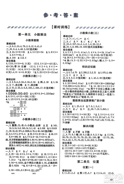 天津教育出版社2023年秋学习质量监测五年级数学上册人教版答案