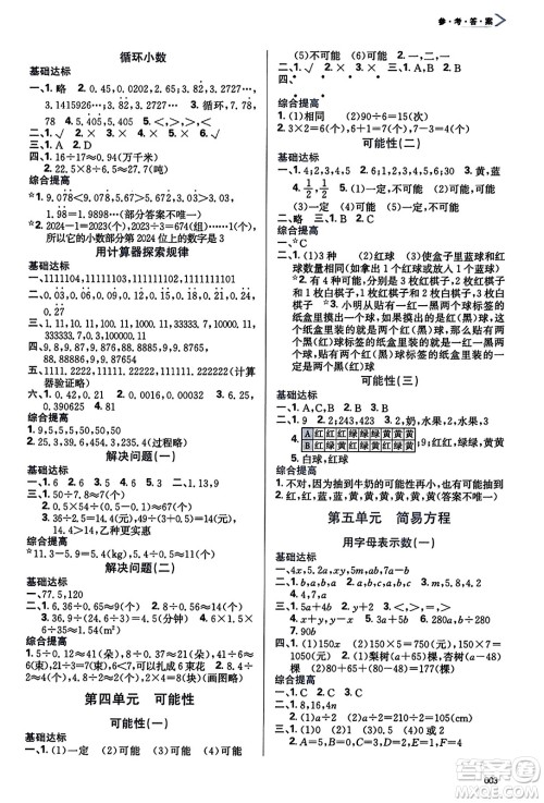 天津教育出版社2023年秋学习质量监测五年级数学上册人教版答案 天津教育出版社2023年秋学习质量监测五年级数学上册人教版答案