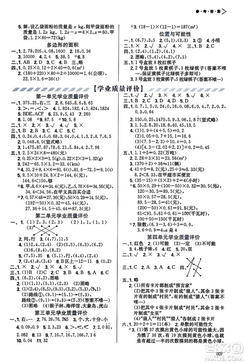 天津教育出版社2023年秋学习质量监测五年级数学上册人教版答案 天津教育出版社2023年秋学习质量监测五年级数学上册人教版答案