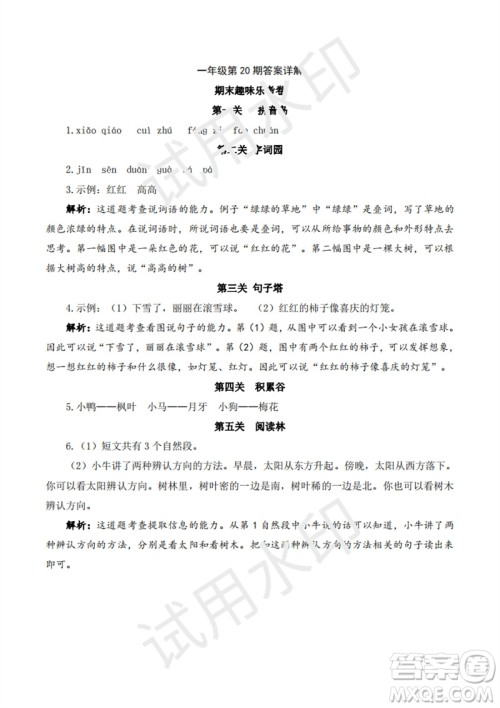 2023年秋学习方法报小学语文一年级上册第17-20期人教版参考答案 2023年秋学习方法报小学语文一年级上册第17-20期人教版参考答案