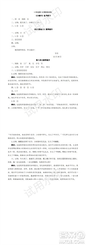 2023年秋学习方法报小学语文一年级上册第17-20期人教版参考答案