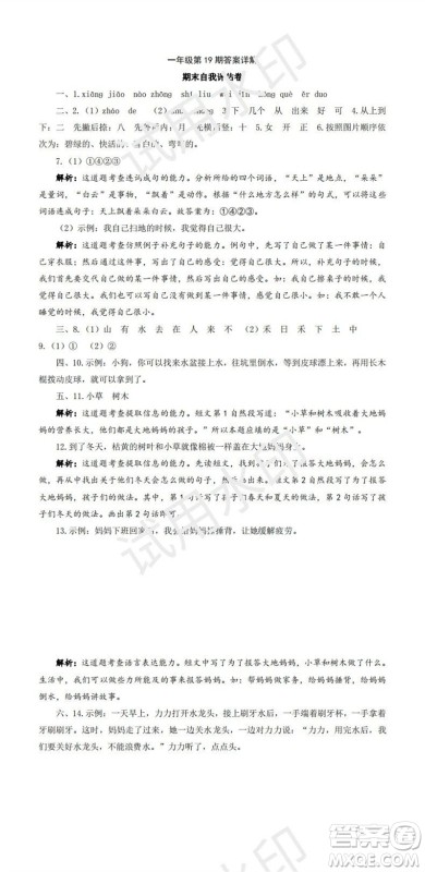 2023年秋学习方法报小学语文一年级上册第17-20期人教版参考答案 2023年秋学习方法报小学语文一年级上册第17-20期人教版参考答案