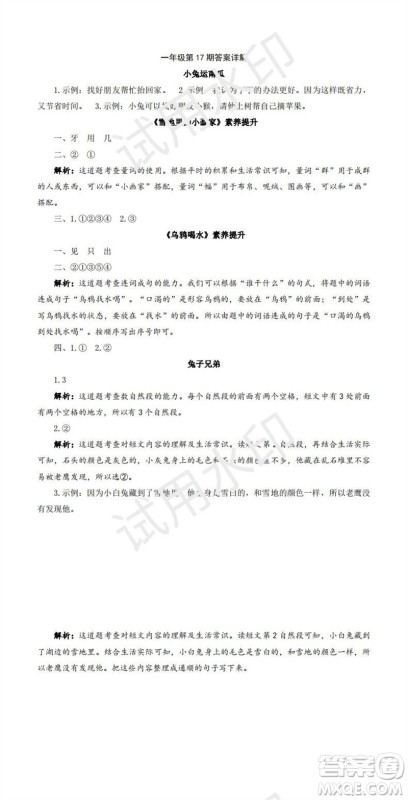 2023年秋学习方法报小学语文一年级上册第17-20期人教版参考答案 2023年秋学习方法报小学语文一年级上册第17-20期人教版参考答案