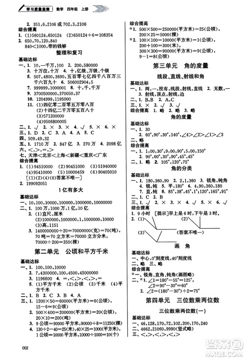 天津教育出版社2023年秋学习质量监测四年级数学上册人教版答案