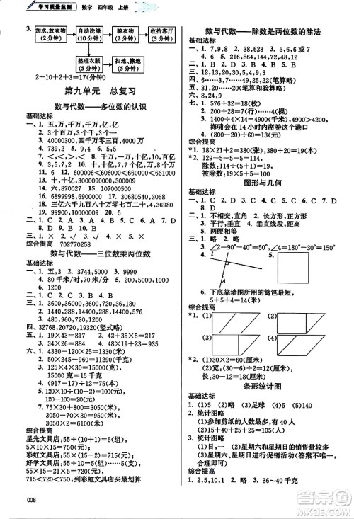 天津教育出版社2023年秋学习质量监测四年级数学上册人教版答案