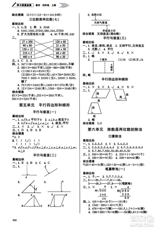 天津教育出版社2023年秋学习质量监测四年级数学上册人教版答案