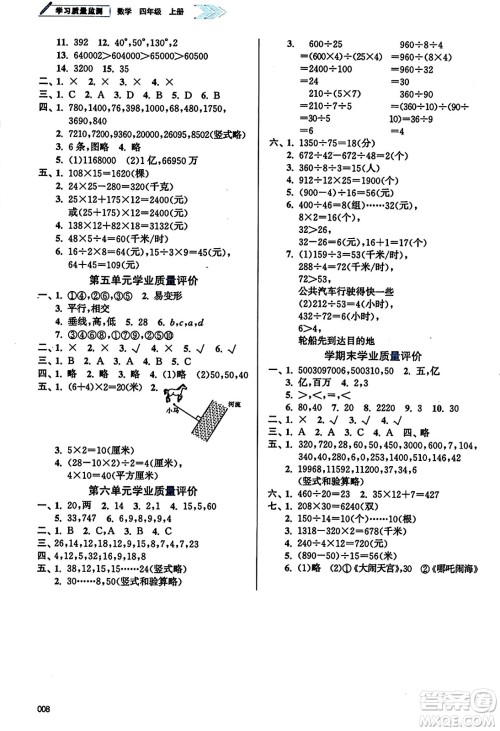 天津教育出版社2023年秋学习质量监测四年级数学上册人教版答案
