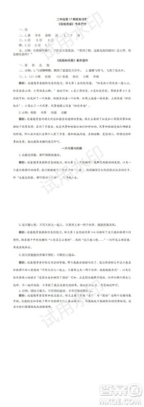 2023年秋学习方法报小学语文二年级上册第17-20期人教版参考答案