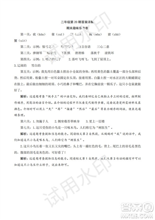 2023年秋学习方法报小学语文二年级上册第17-20期人教版参考答案 2023年秋学习方法报小学语文二年级上册第17-20期人教版参考答案