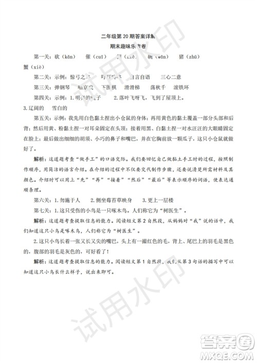 2023年秋学习方法报小学语文二年级上册第17-20期人教版参考答案