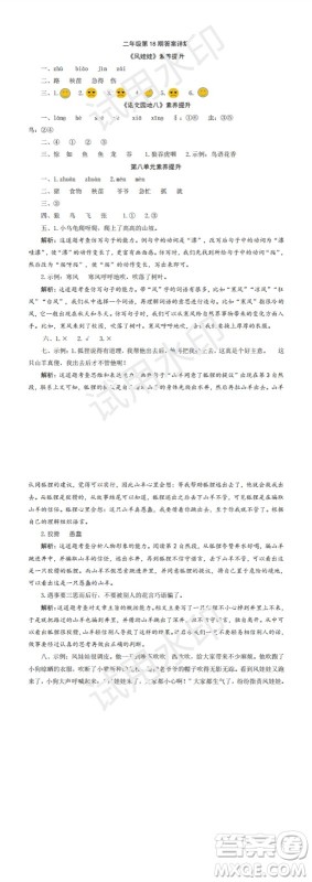 2023年秋学习方法报小学语文二年级上册第17-20期人教版参考答案