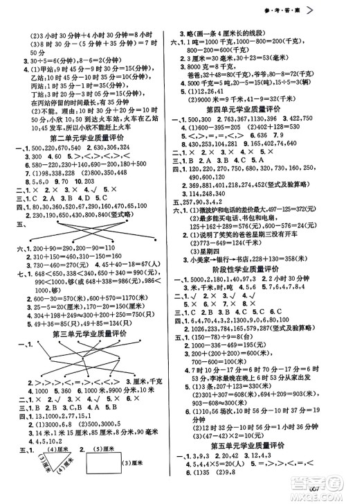 天津教育出版社2023年秋学习质量监测三年级数学上册人教版答案 天津教育出版社2023年秋学习质量监测三年级数学上册人教版答案