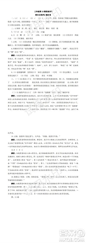 2023年秋学习方法报小学语文三年级上册第17-20期人教版参考答案