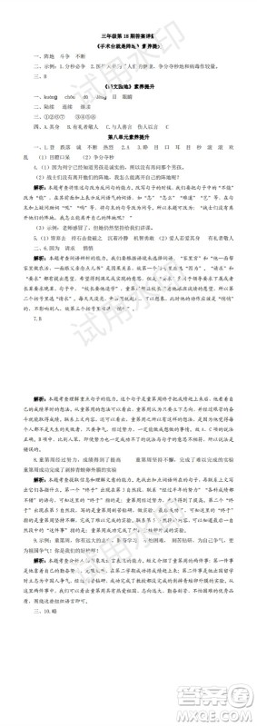 2023年秋学习方法报小学语文三年级上册第17-20期人教版参考答案 2023年秋学习方法报小学语文三年级上册第17-20期人教版参考答案
