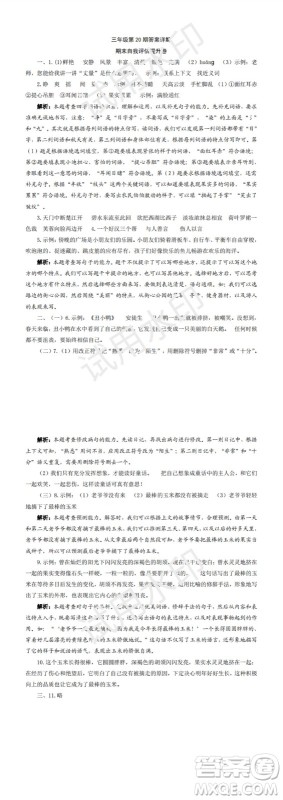 2023年秋学习方法报小学语文三年级上册第17-20期人教版参考答案 2023年秋学习方法报小学语文三年级上册第17-20期人教版参考答案