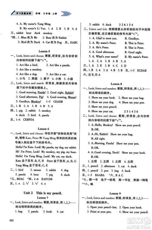天津教育出版社2023年秋学习质量监测三年级英语上册人教版答案