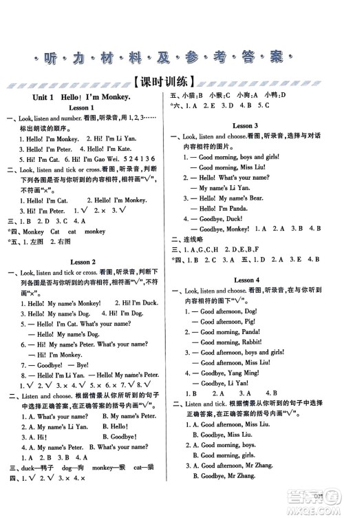 天津教育出版社2023年秋学习质量监测三年级英语上册人教版答案