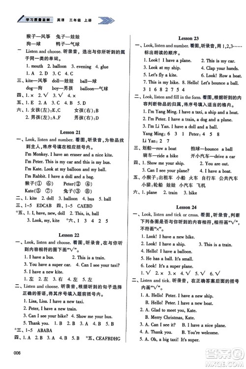 天津教育出版社2023年秋学习质量监测三年级英语上册人教版答案