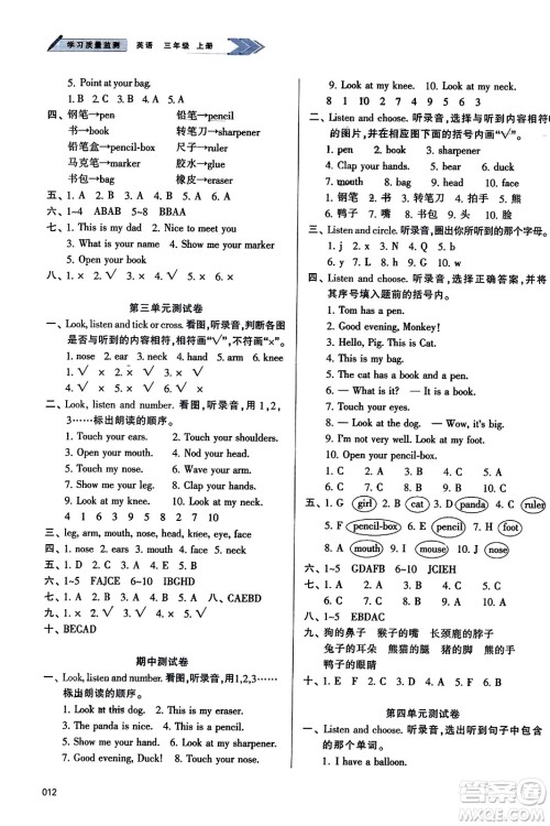 天津教育出版社2023年秋学习质量监测三年级英语上册人教版答案