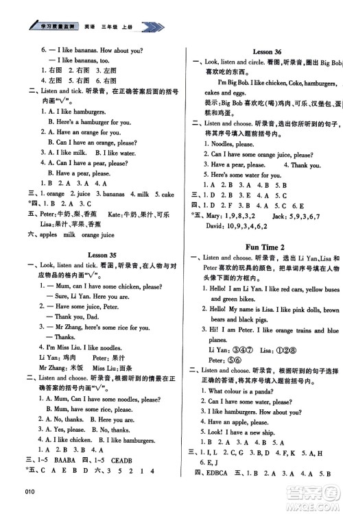 天津教育出版社2023年秋学习质量监测三年级英语上册人教版答案