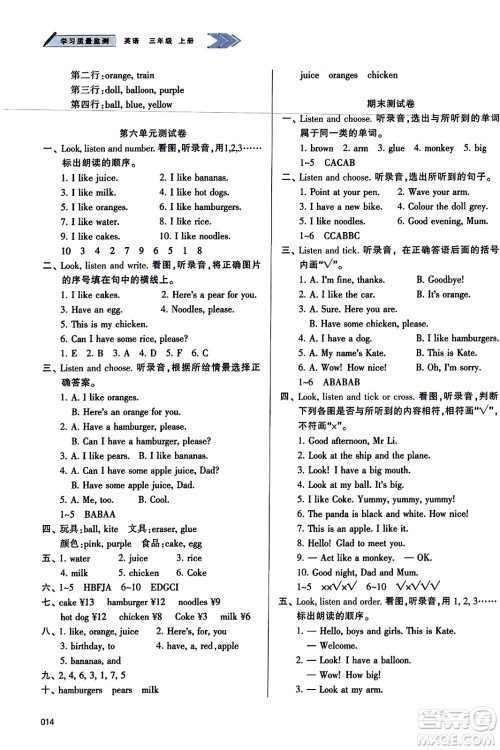 天津教育出版社2023年秋学习质量监测三年级英语上册人教版答案