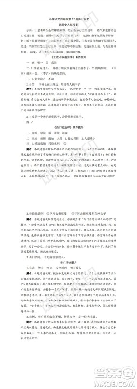 2023年秋学习方法报小学语文四年级上册第17-20期人教版参考答案