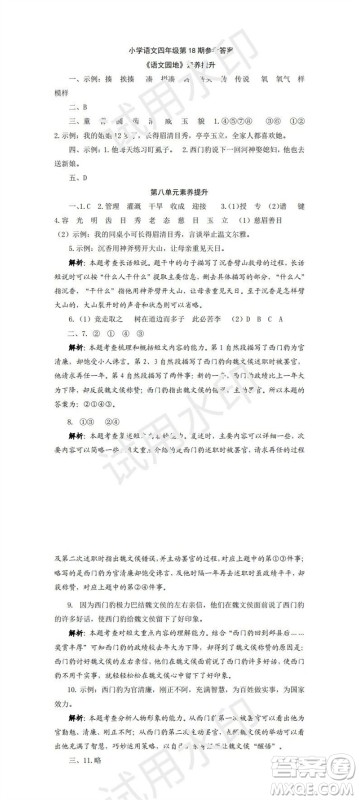 2023年秋学习方法报小学语文四年级上册第17-20期人教版参考答案