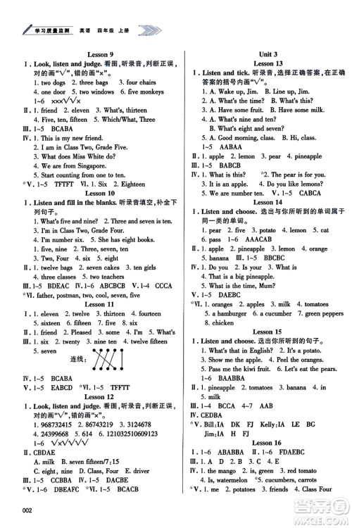 天津教育出版社2023年秋学习质量监测四年级英语上册人教版答案 天津教育出版社2023年秋学习质量监测四年级英语上册人教版答案