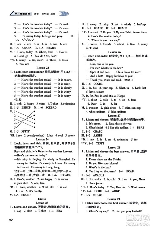 天津教育出版社2023年秋学习质量监测四年级英语上册人教版答案 天津教育出版社2023年秋学习质量监测四年级英语上册人教版答案