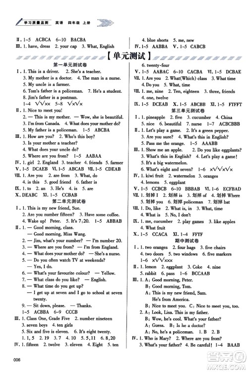 天津教育出版社2023年秋学习质量监测四年级英语上册人教版答案 天津教育出版社2023年秋学习质量监测四年级英语上册人教版答案