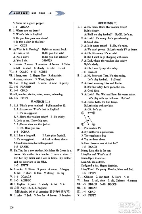天津教育出版社2023年秋学习质量监测四年级英语上册人教版答案 天津教育出版社2023年秋学习质量监测四年级英语上册人教版答案