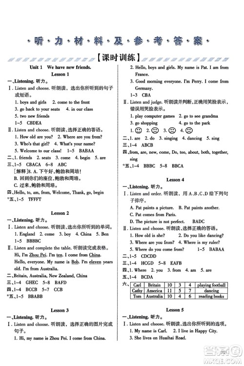 天津教育出版社2023年秋学习质量监测五年级英语上册人教版答案