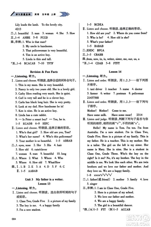 天津教育出版社2023年秋学习质量监测五年级英语上册人教版答案