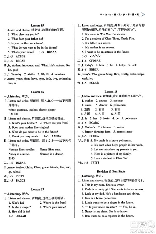 天津教育出版社2023年秋学习质量监测五年级英语上册人教版答案