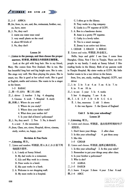 天津教育出版社2023年秋学习质量监测五年级英语上册人教版答案