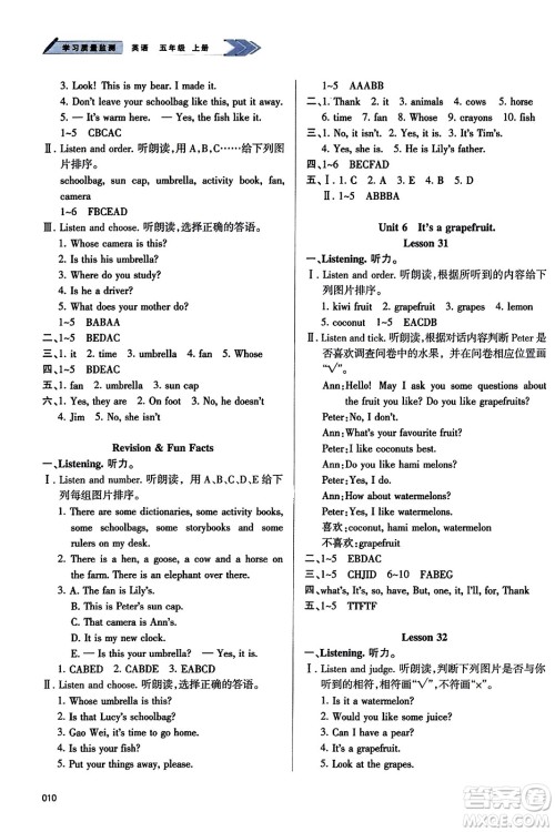 天津教育出版社2023年秋学习质量监测五年级英语上册人教版答案