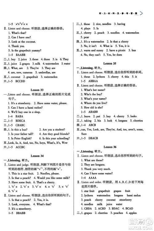天津教育出版社2023年秋学习质量监测五年级英语上册人教版答案
