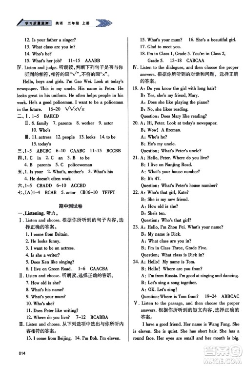 天津教育出版社2023年秋学习质量监测五年级英语上册人教版答案