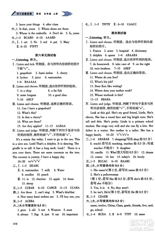 天津教育出版社2023年秋学习质量监测五年级英语上册人教版答案