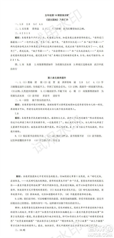 2023年秋学习方法报小学语文五年级上册第17-20期人教版参考答案