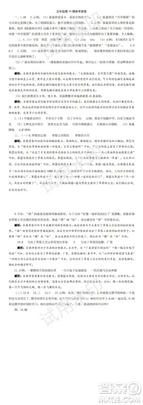 2023年秋学习方法报小学语文五年级上册第17-20期人教版参考答案